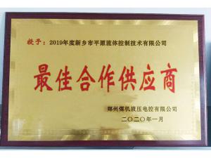 　新鄉(xiāng)市平原流體控制技術(shù)有限公司榮獲2019年度鄭州煤機(jī)液壓電控有限公司最佳合作供應(yīng)商及河南柴油機(jī)重工有限責(zé)任公司戰(zhàn)略合作供應(yīng)商等榮譽(yù)稱號(hào)！